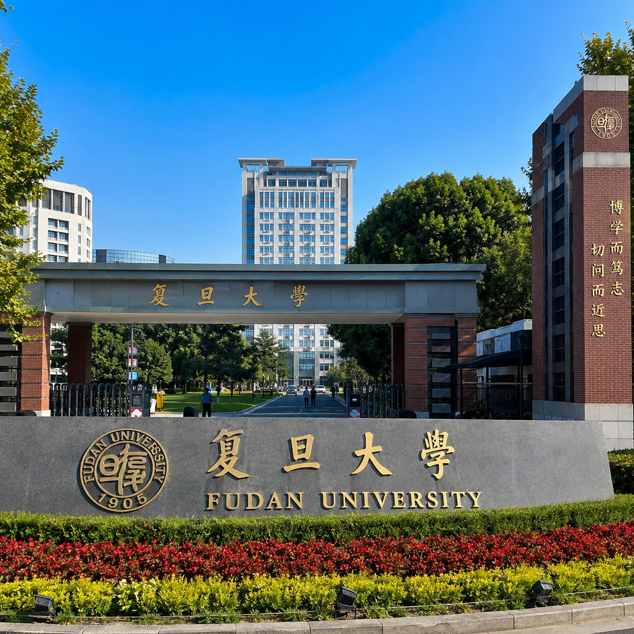 Fudan University